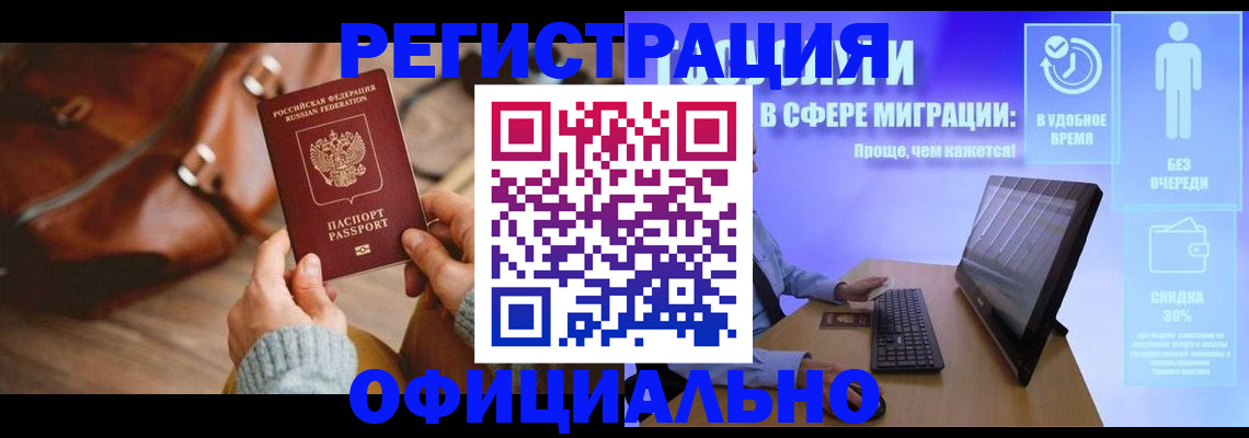 временная регистрация надежно в Тосно