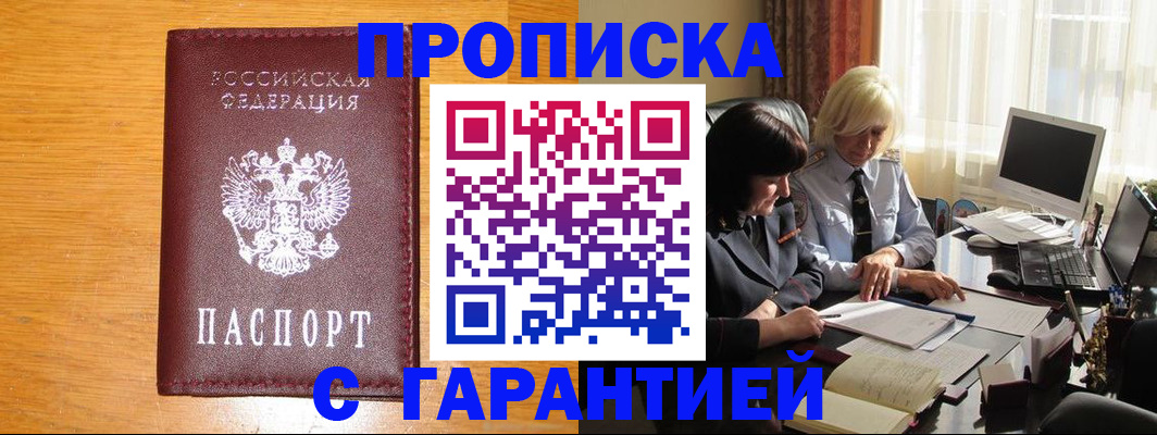 прописка гарантия в Тосно