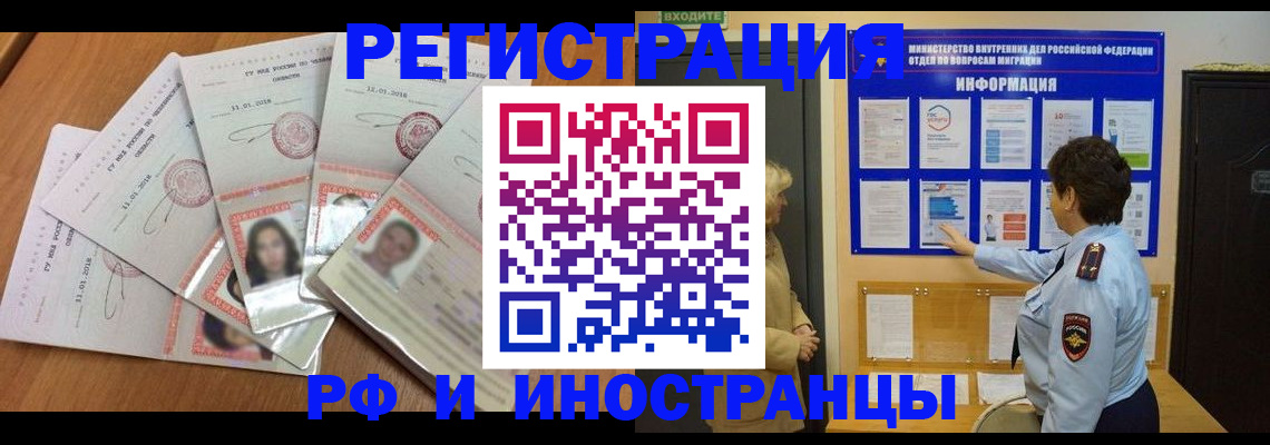 временная регистрация для всех в Тосно